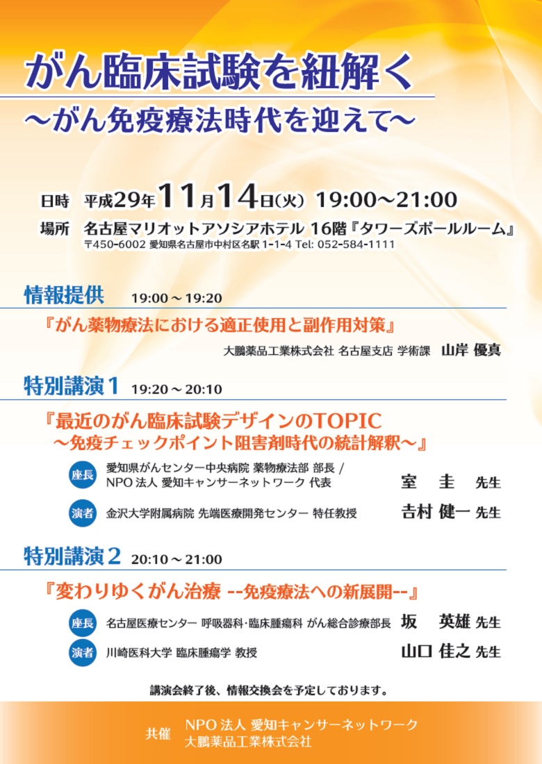 がん臨床試験を紐解く~がん免疫療法時代を迎えて